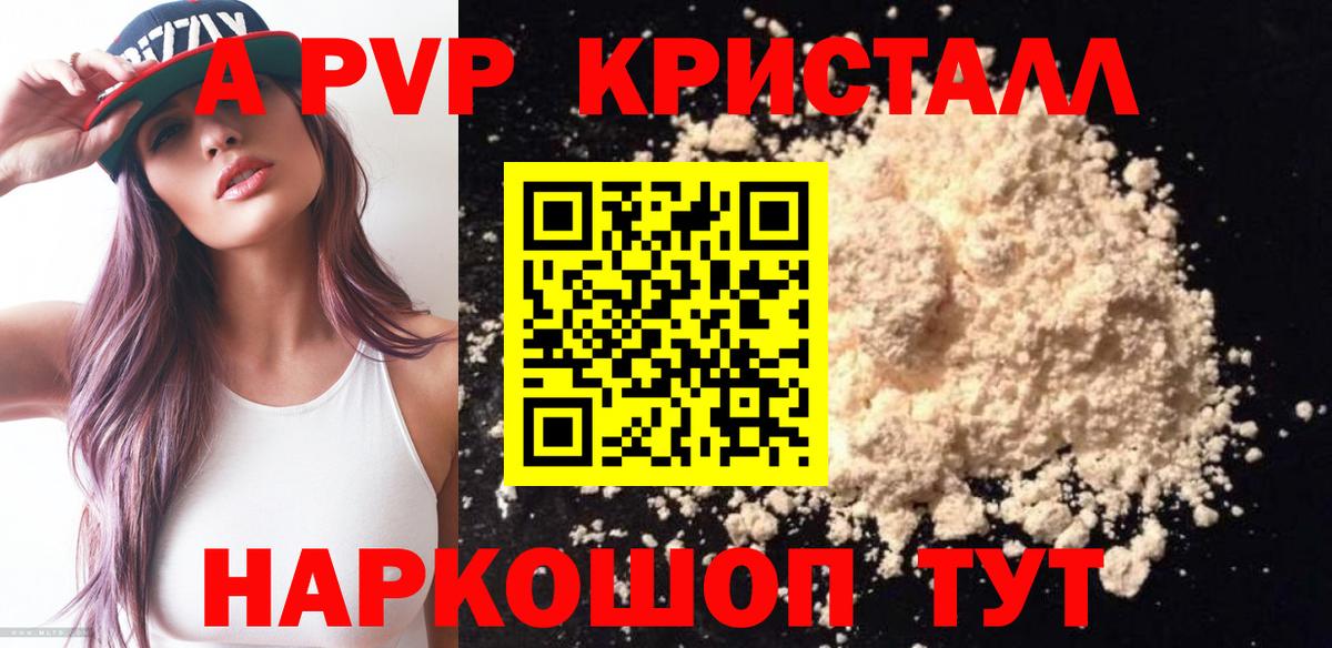 A-PVP мука Нефтекамск