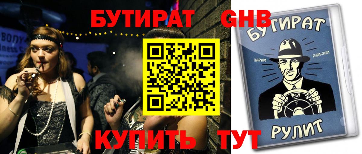 Нефтекамск  Бутират буратино  Вход с VPN 