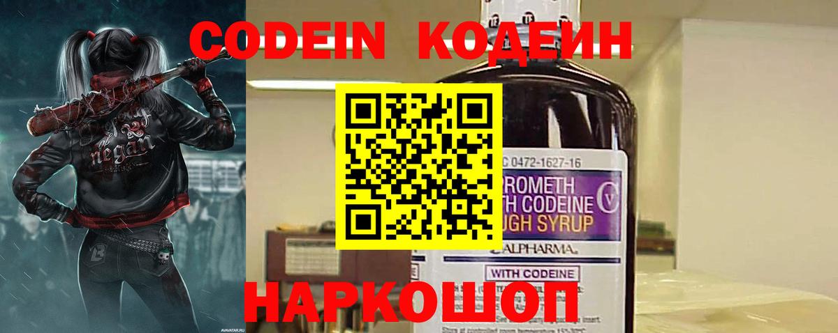 Нефтекамск  наркошоп  Вход с VPN  Codein Purple Drank 