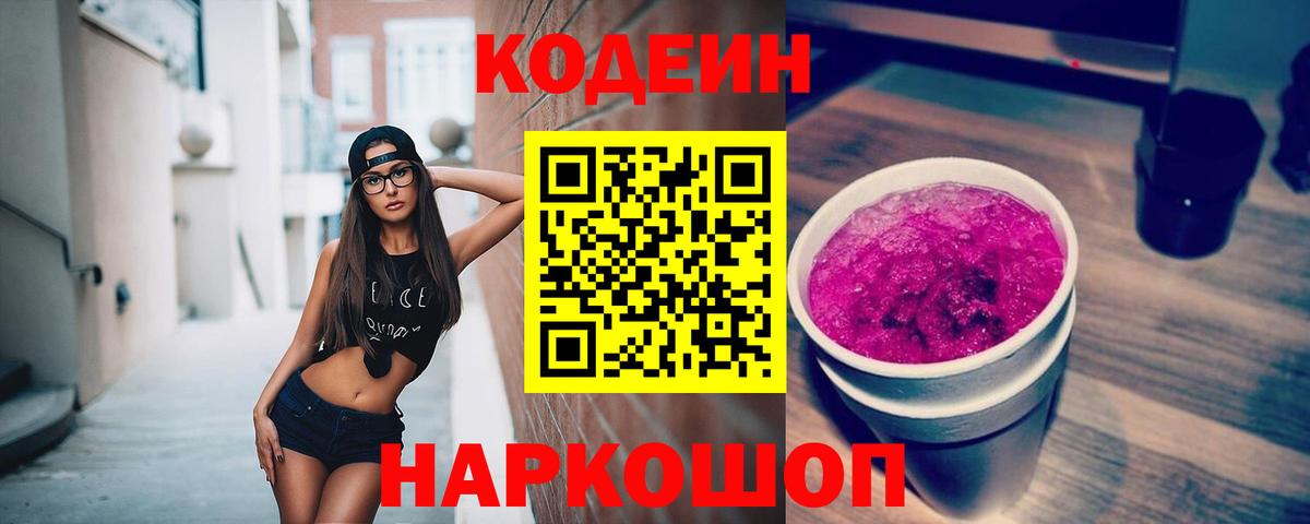 Кодеиновый сироп Lean напиток Lean (лин) Нефтекамск