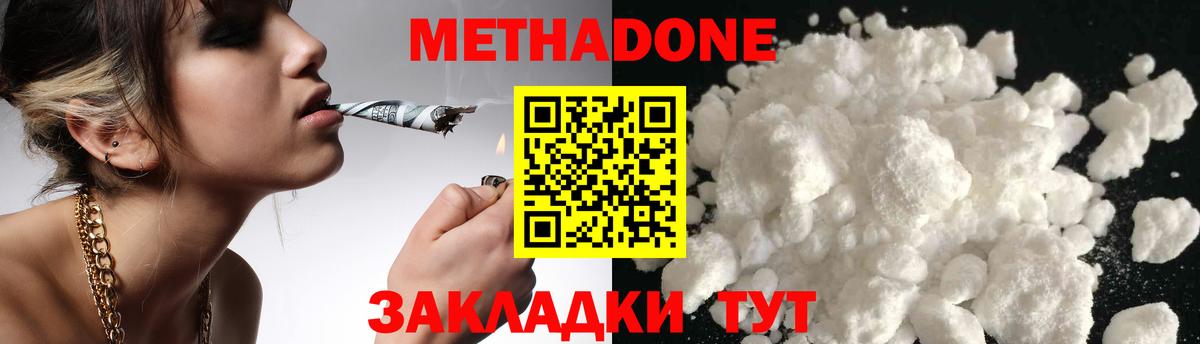 МЕТАДОН methadone Нефтекамск